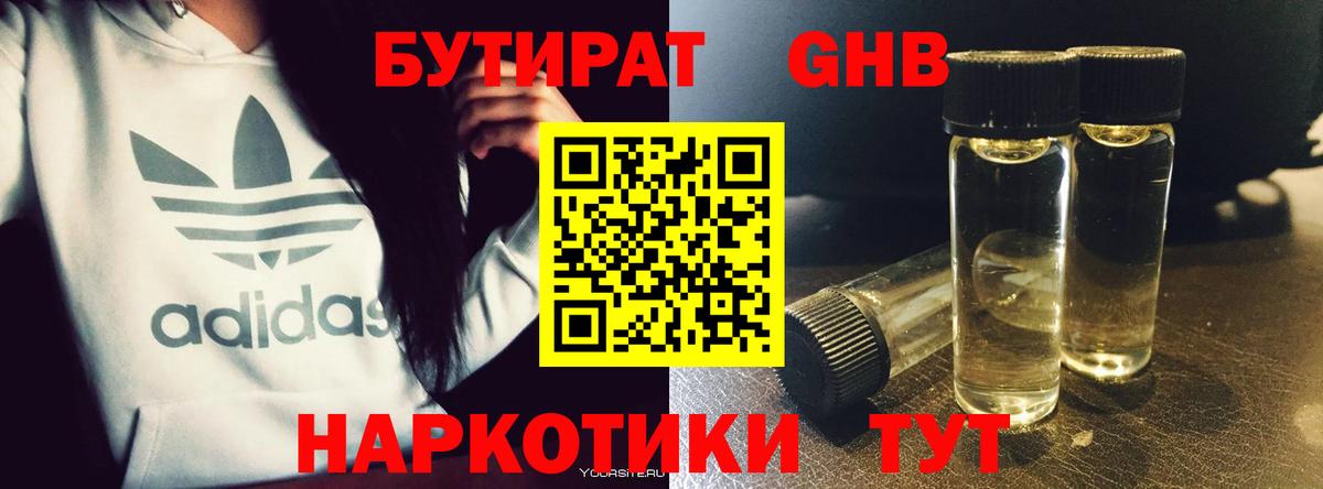 Бутират бутик Нарьян-Мар