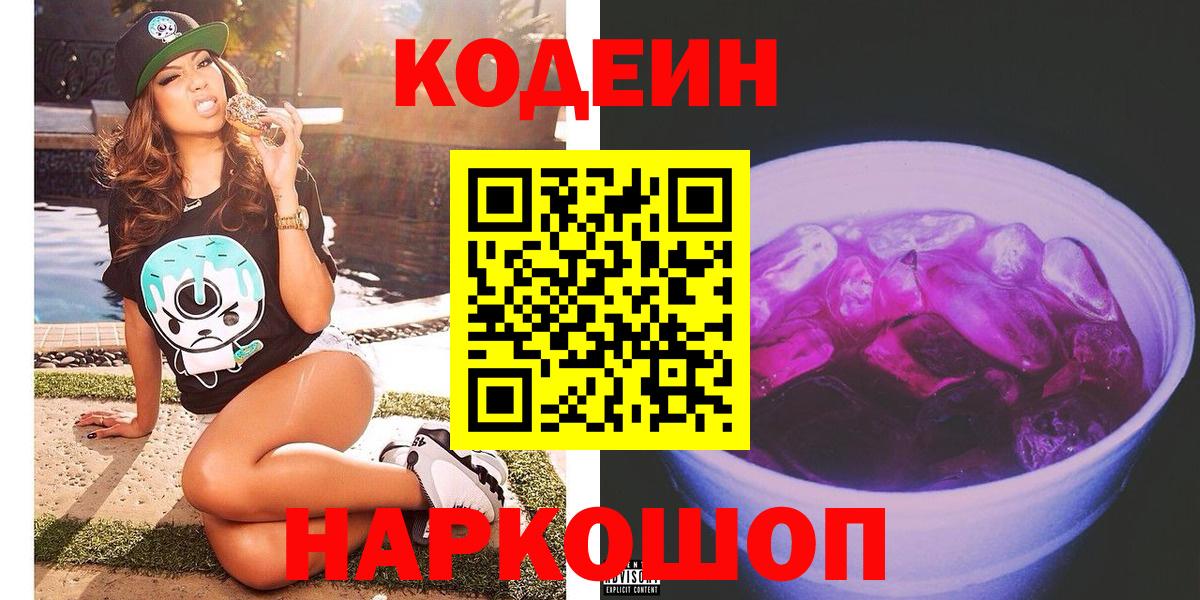 Кодеиновый сироп Lean напиток Lean (лин) Нарьян-Мар