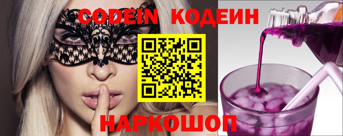 Кодеин напиток Lean (лин)  Вход с VPN  Нарьян-Мар  Кодеиновый сироп Lean Purple Drank 