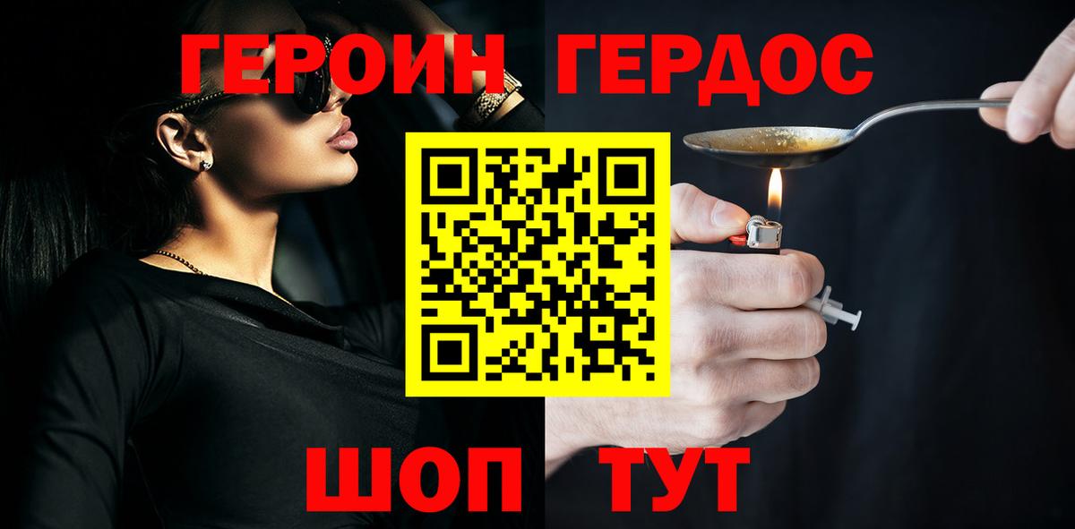 ГЕРОИН Heroin Нарьян-Мар