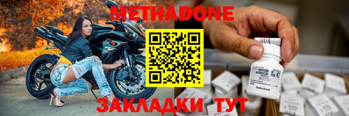 Метадон methadone  Вход с VPN  Нарьян-Мар 